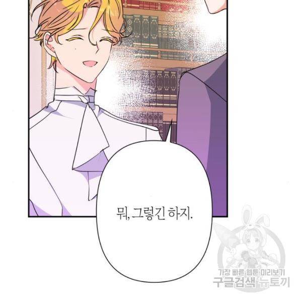 곱게 키웠더니, 짐승곱게 키웠더니, 짐승 88화 23