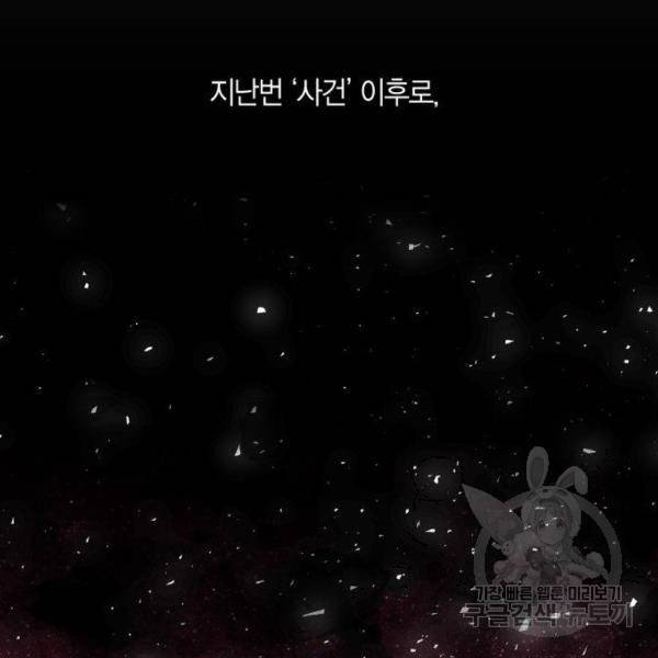 곱게 키웠더니, 짐승곱게 키웠더니, 짐승 88화 25