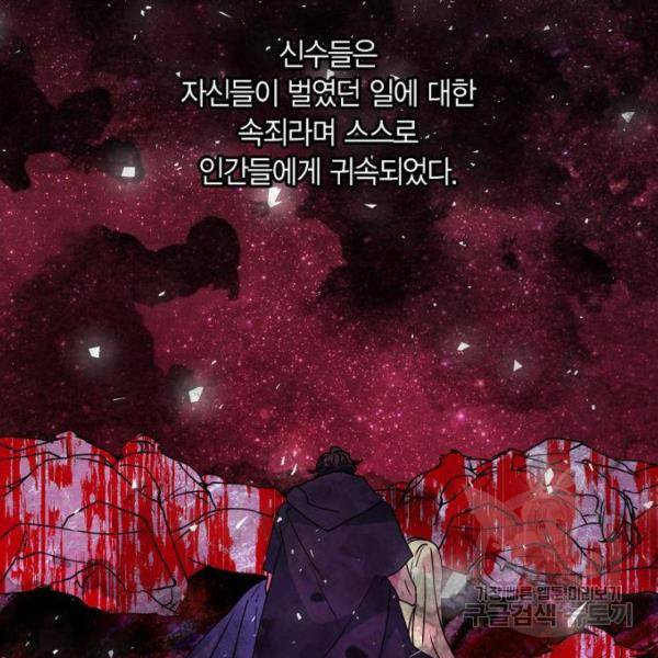 곱게 키웠더니, 짐승곱게 키웠더니, 짐승 88화 26