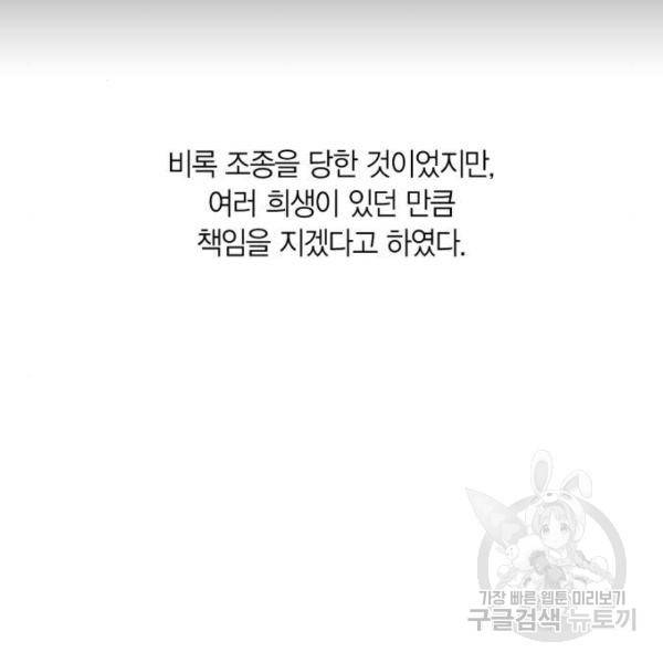 곱게 키웠더니, 짐승곱게 키웠더니, 짐승 88화 28