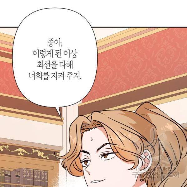 곱게 키웠더니, 짐승곱게 키웠더니, 짐승 88화 29