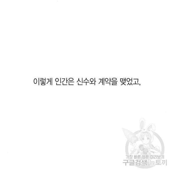 곱게 키웠더니, 짐승곱게 키웠더니, 짐승 88화 31