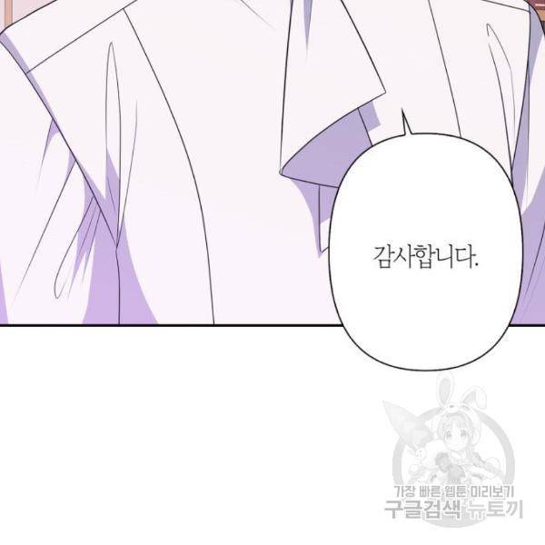 곱게 키웠더니, 짐승곱게 키웠더니, 짐승 88화 33