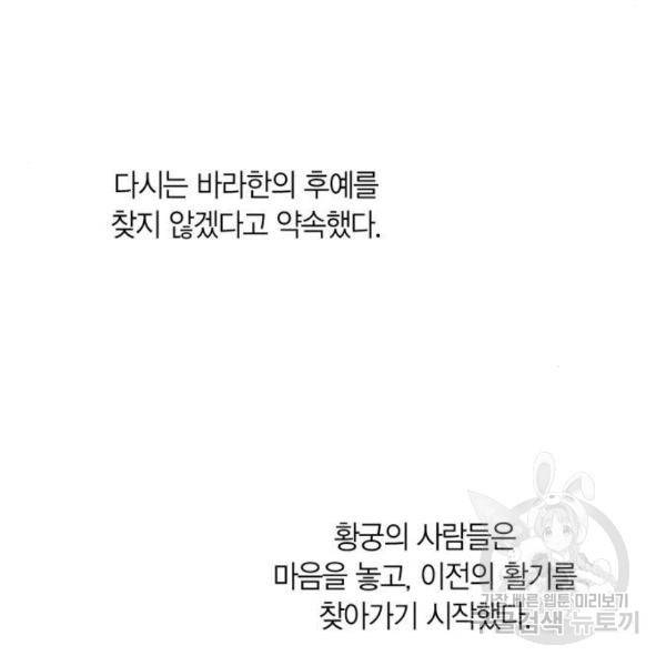 곱게 키웠더니, 짐승곱게 키웠더니, 짐승 88화 34
