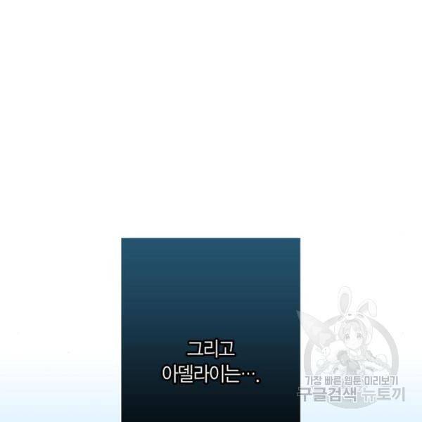 곱게 키웠더니, 짐승곱게 키웠더니, 짐승 88화 37