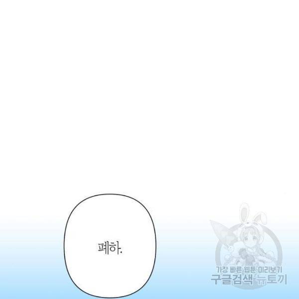 곱게 키웠더니, 짐승곱게 키웠더니, 짐승 88화 44