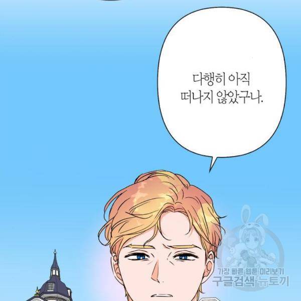 곱게 키웠더니, 짐승곱게 키웠더니, 짐승 88화 45