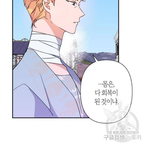 곱게 키웠더니, 짐승곱게 키웠더니, 짐승 88화 48