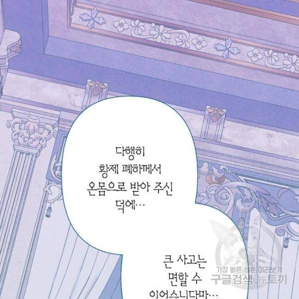 곱게 키웠더니, 짐승곱게 키웠더니, 짐승 88화 51