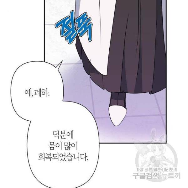 곱게 키웠더니, 짐승곱게 키웠더니, 짐승 88화 55