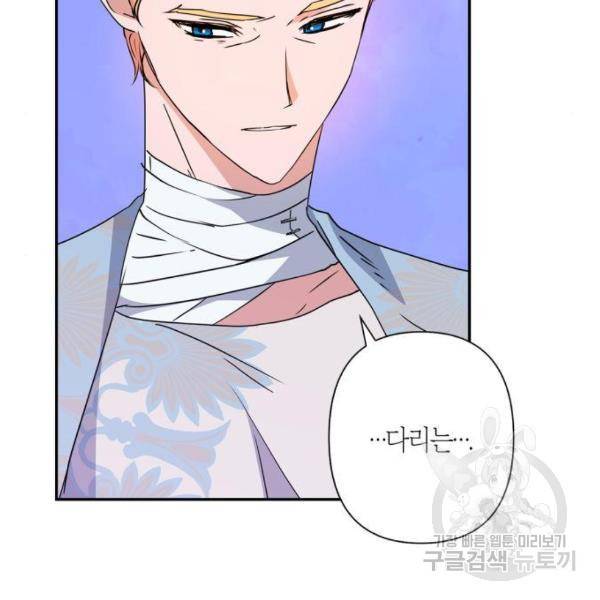 곱게 키웠더니, 짐승곱게 키웠더니, 짐승 88화 57