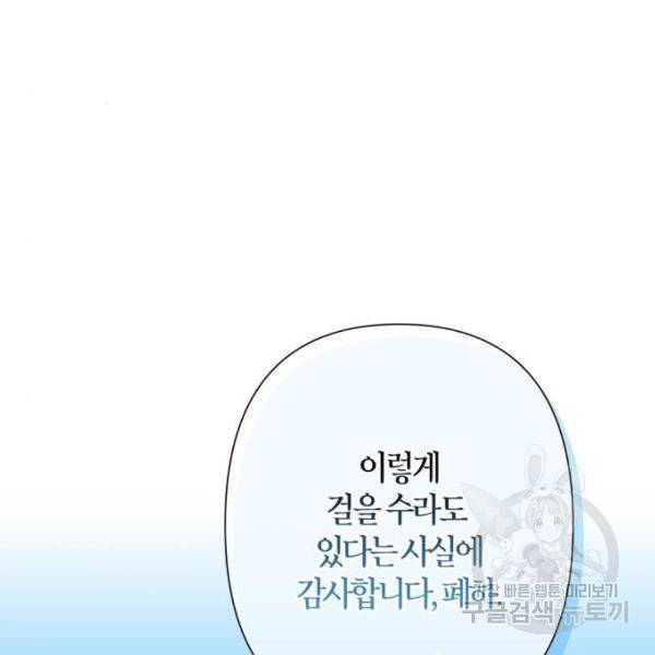 곱게 키웠더니, 짐승곱게 키웠더니, 짐승 88화 58
