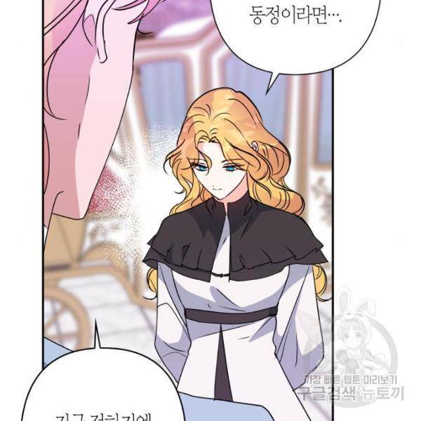 곱게 키웠더니, 짐승곱게 키웠더니, 짐승 88화 63