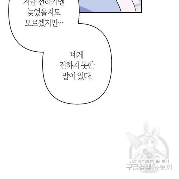 곱게 키웠더니, 짐승곱게 키웠더니, 짐승 88화 64