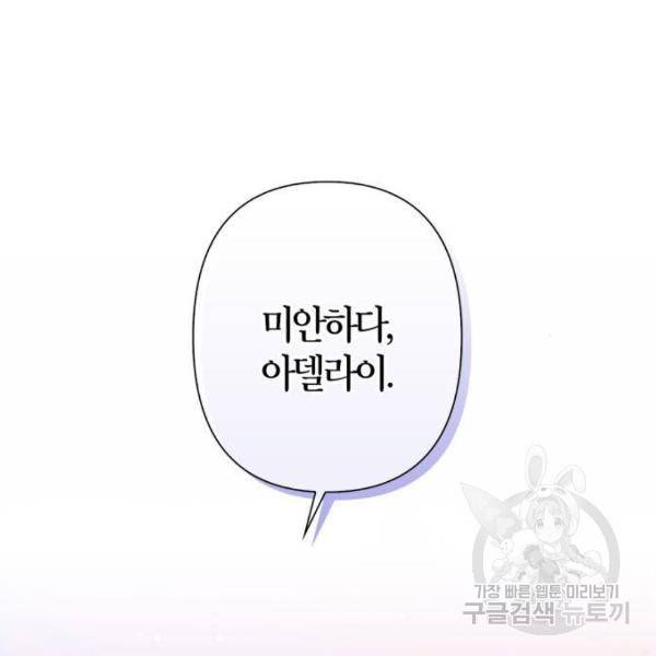 곱게 키웠더니, 짐승곱게 키웠더니, 짐승 88화 65