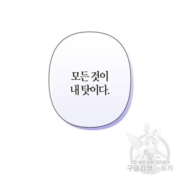 곱게 키웠더니, 짐승곱게 키웠더니, 짐승 88화 67