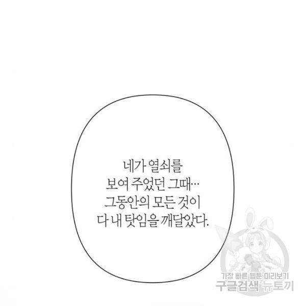 곱게 키웠더니, 짐승곱게 키웠더니, 짐승 88화 68