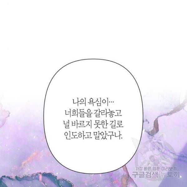 곱게 키웠더니, 짐승곱게 키웠더니, 짐승 88화 72