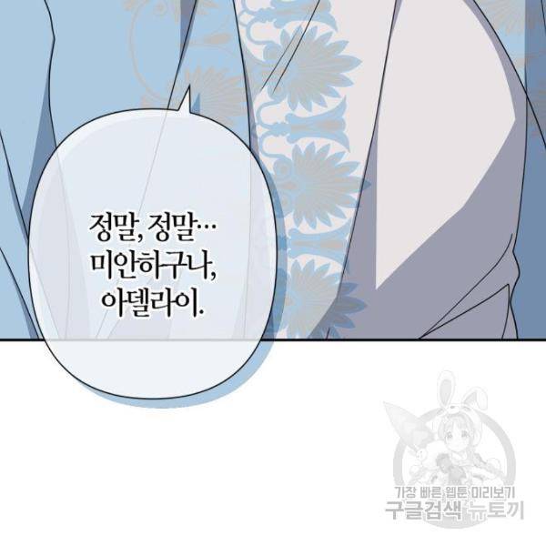 곱게 키웠더니, 짐승곱게 키웠더니, 짐승 88화 77