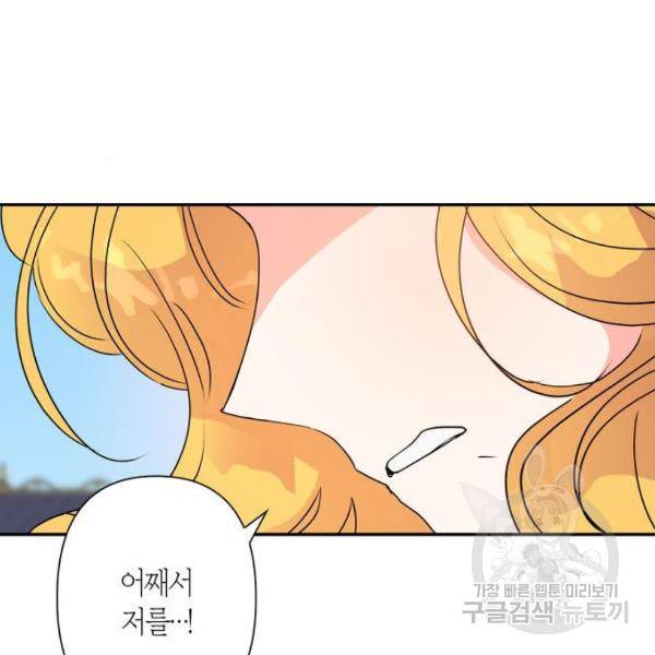 곱게 키웠더니, 짐승곱게 키웠더니, 짐승 88화 78