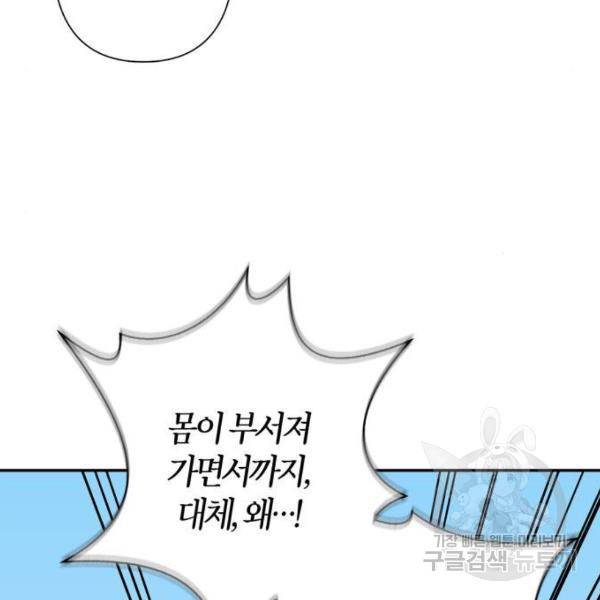 곱게 키웠더니, 짐승곱게 키웠더니, 짐승 88화 79