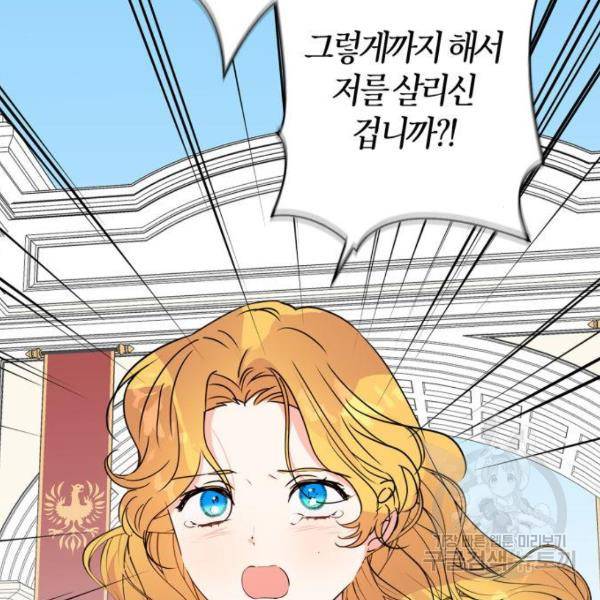 곱게 키웠더니, 짐승곱게 키웠더니, 짐승 88화 80