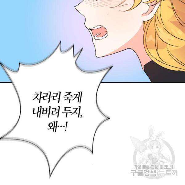 곱게 키웠더니, 짐승곱게 키웠더니, 짐승 88화 83