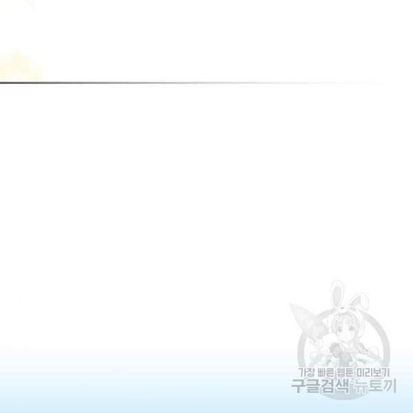 곱게 키웠더니, 짐승곱게 키웠더니, 짐승 88화 86