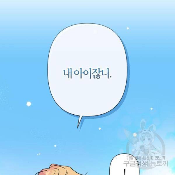 곱게 키웠더니, 짐승곱게 키웠더니, 짐승 88화 87