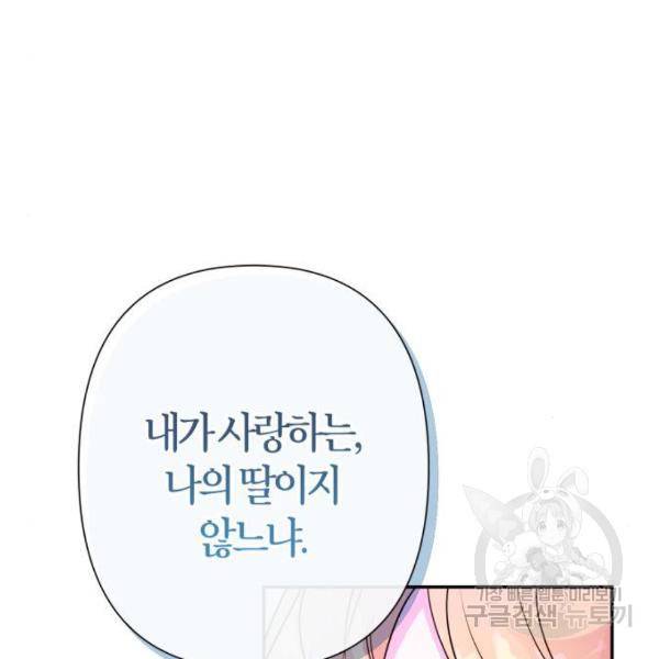 곱게 키웠더니, 짐승곱게 키웠더니, 짐승 88화 89