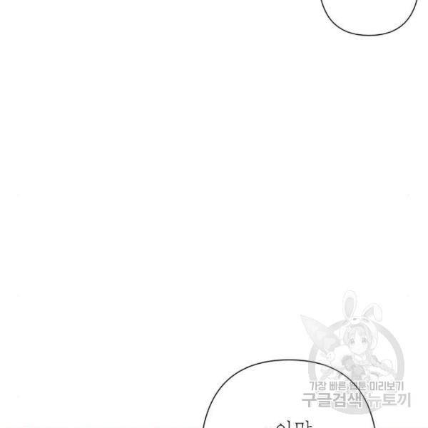 곱게 키웠더니, 짐승곱게 키웠더니, 짐승 88화 91