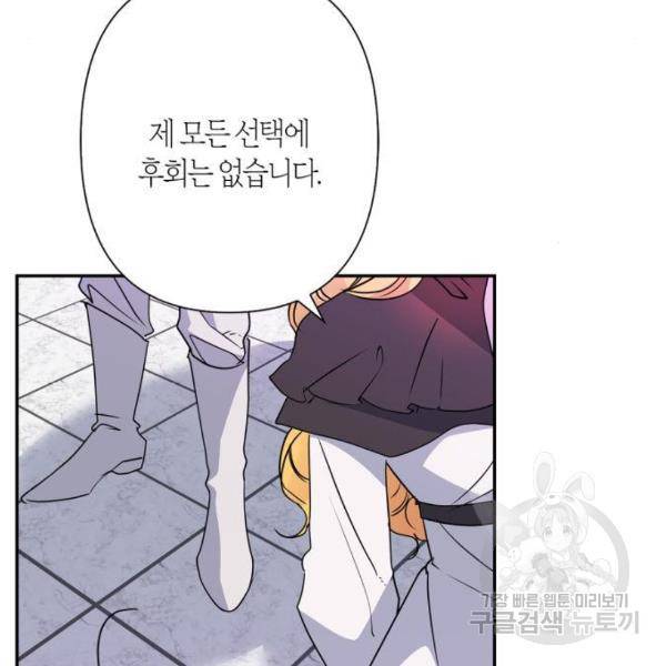 곱게 키웠더니, 짐승곱게 키웠더니, 짐승 88화 94