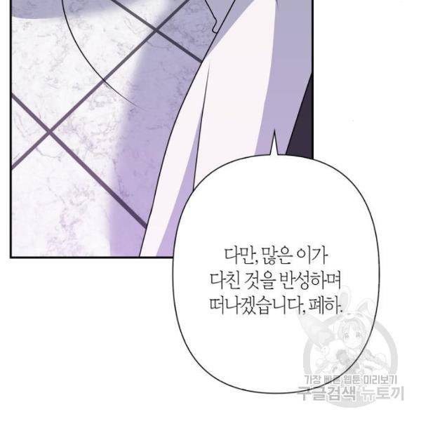 곱게 키웠더니, 짐승곱게 키웠더니, 짐승 88화 95
