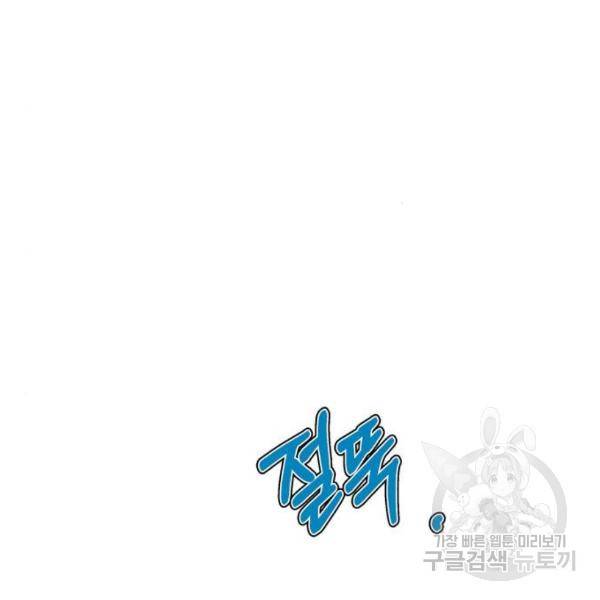 곱게 키웠더니, 짐승곱게 키웠더니, 짐승 88화 96