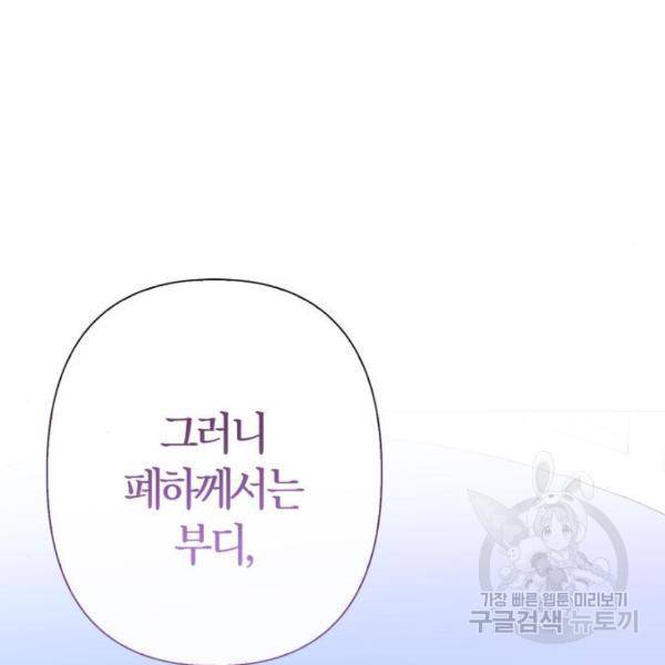 곱게 키웠더니, 짐승곱게 키웠더니, 짐승 88화 97