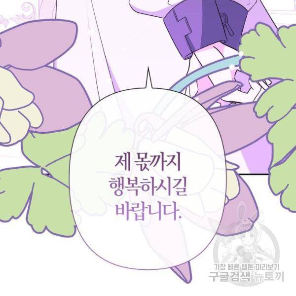 곱게 키웠더니, 짐승곱게 키웠더니, 짐승 88화 100