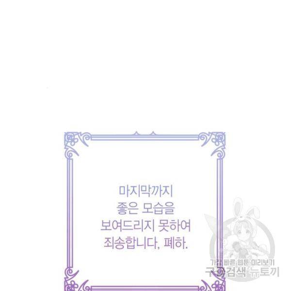 곱게 키웠더니, 짐승곱게 키웠더니, 짐승 88화 103