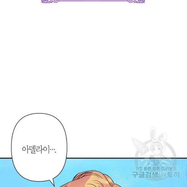 곱게 키웠더니, 짐승곱게 키웠더니, 짐승 88화 104