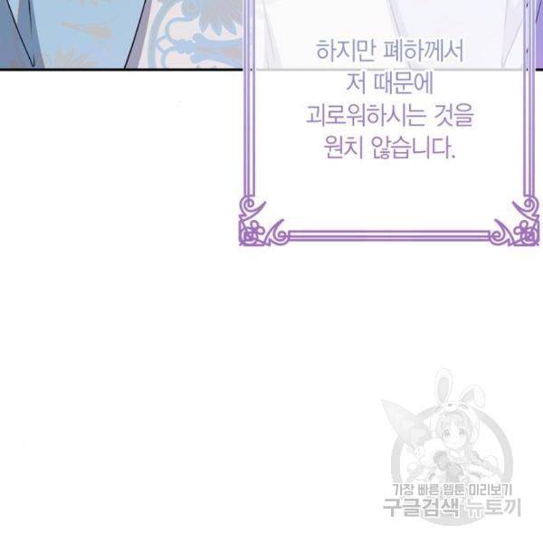 곱게 키웠더니, 짐승곱게 키웠더니, 짐승 88화 106
