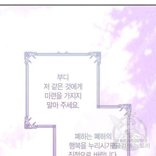 곱게 키웠더니, 짐승곱게 키웠더니, 짐승 88화 107