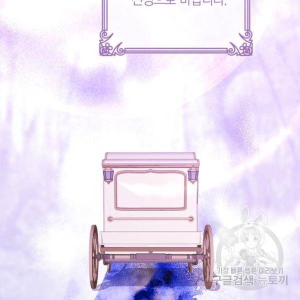 곱게 키웠더니, 짐승곱게 키웠더니, 짐승 88화 108