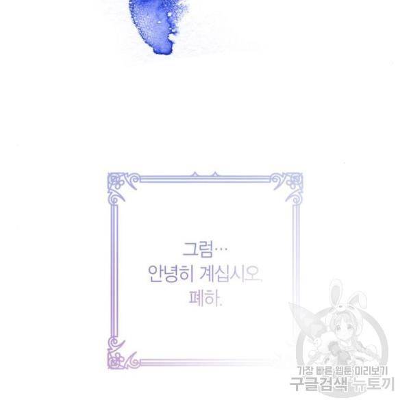 곱게 키웠더니, 짐승곱게 키웠더니, 짐승 88화 110