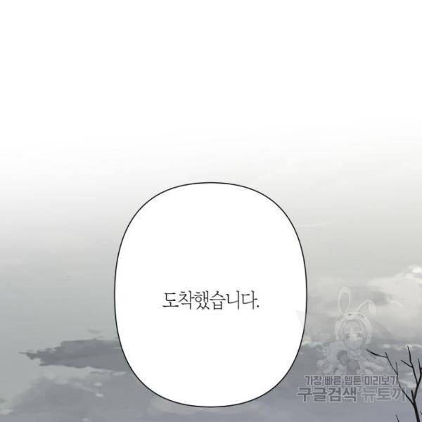 곱게 키웠더니, 짐승곱게 키웠더니, 짐승 88화 112