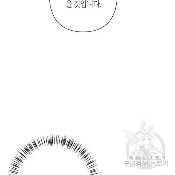 곱게 키웠더니, 짐승곱게 키웠더니, 짐승 88화 116