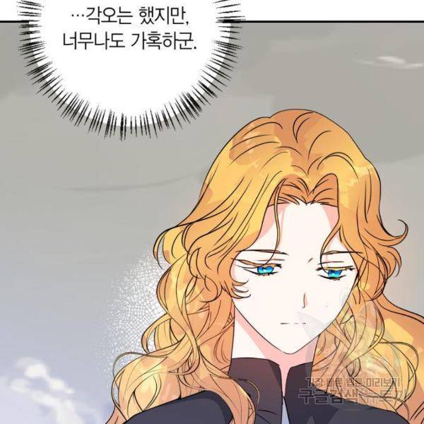 곱게 키웠더니, 짐승곱게 키웠더니, 짐승 88화 117