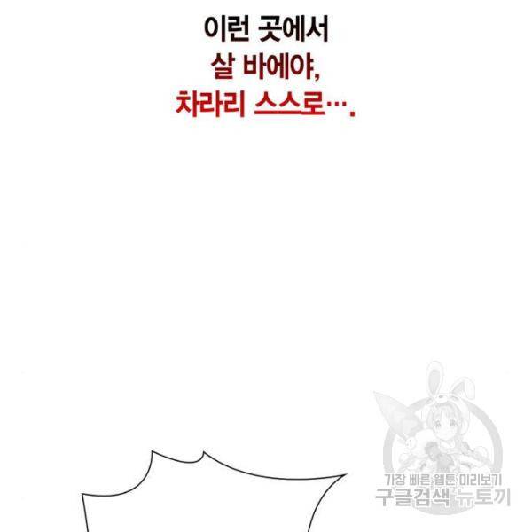 곱게 키웠더니, 짐승곱게 키웠더니, 짐승 88화 119