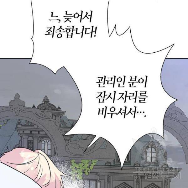 곱게 키웠더니, 짐승곱게 키웠더니, 짐승 88화 120