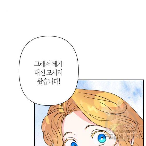 곱게 키웠더니, 짐승곱게 키웠더니, 짐승 88화 122