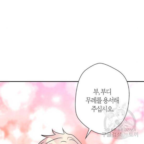 곱게 키웠더니, 짐승곱게 키웠더니, 짐승 88화 124