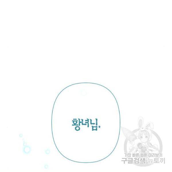 곱게 키웠더니, 짐승곱게 키웠더니, 짐승 88화 127